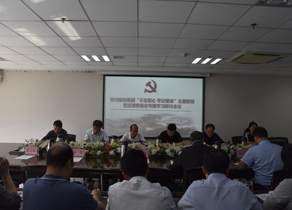 集團(tuán)公司舉辦“不忘初心、牢記使命”主題教育堅定理想信念專題學(xué)習(xí)研討會