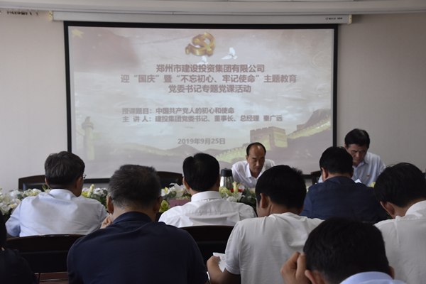 集團(tuán)黨委開展“不忘初心、牢記使命”主題黨課學(xué)習(xí)活動