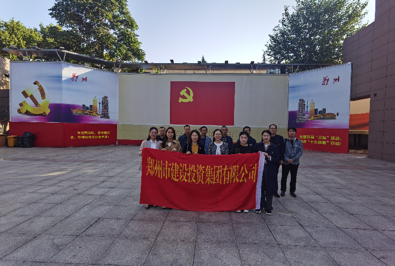 賡續(xù)革命傳統  弘揚建黨精神 ——集團公司機關一支部、文博黨支部走進鄭州黨史館開展主題黨日活動